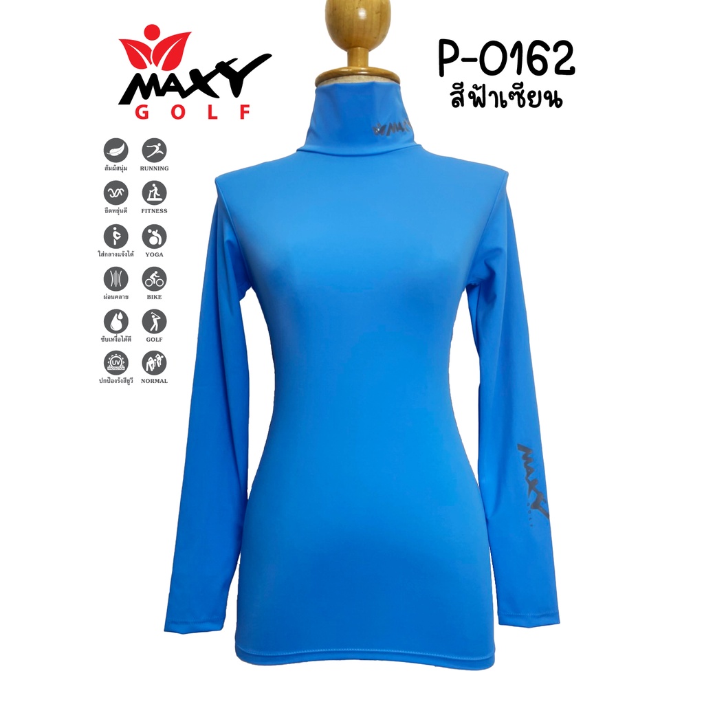 เสื้อบอดี้ฟิตกันแดดสีพื้น-คอเต่า-ยี่ห้อ-maxy-golf-รหัส-p-0162-สีฟ้าเซียน