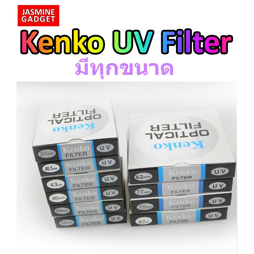 ภาพหน้าปกสินค้าKenko UV filter ทุกขนาด สำหรับ เลนส์ กล้อง ทุกรุ่น 37mm, 40.5, 43, 46, 49, 52, 62, 72, 77, 82mm