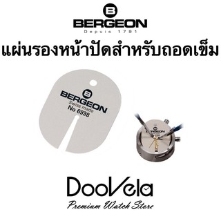 ภาพหน้าปกสินค้าแผ่นรองหน้าปัดสำหรับถอดเข็ม Bergeon 6938 ที่เกี่ยวข้อง