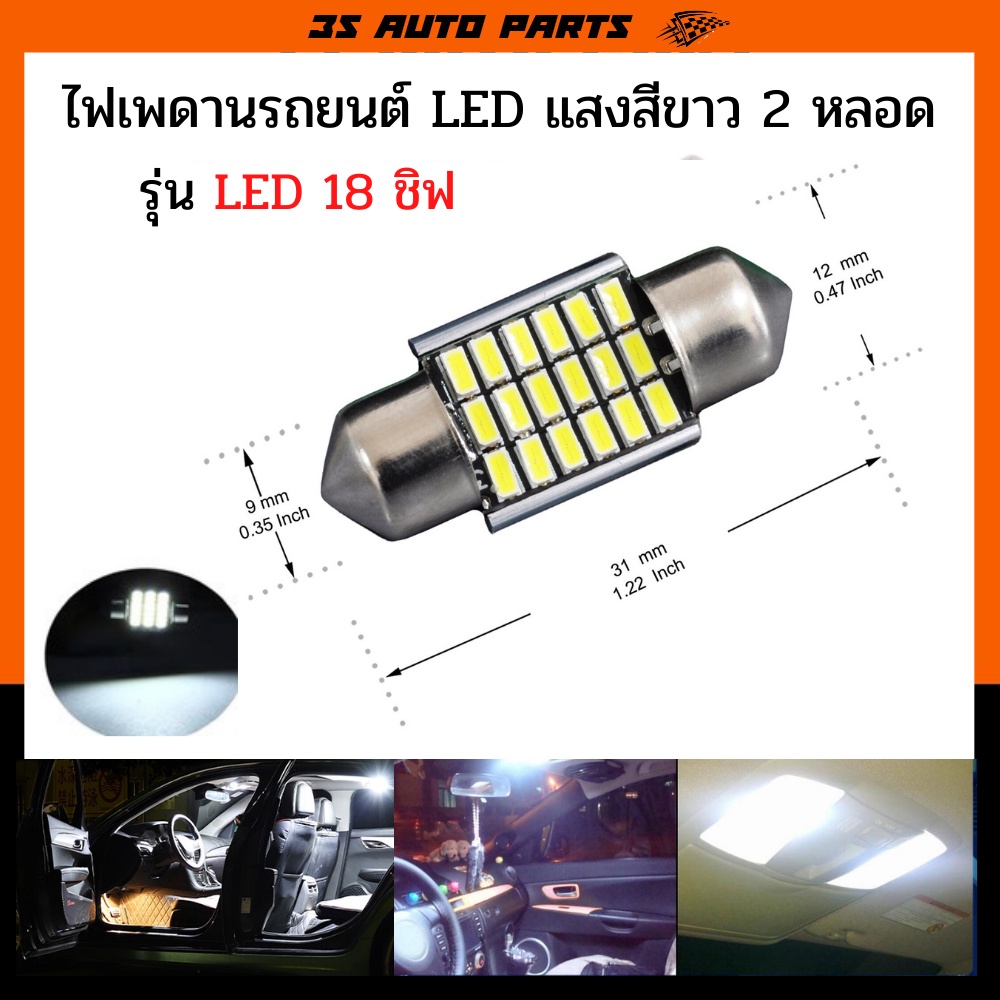 ไฟเพดาน รถยนต์ LED ไฟเพดานแคปซูล ไฟส่องแผนที่ ไฟสัมภาระ ไฟห้องโดยสาร ...