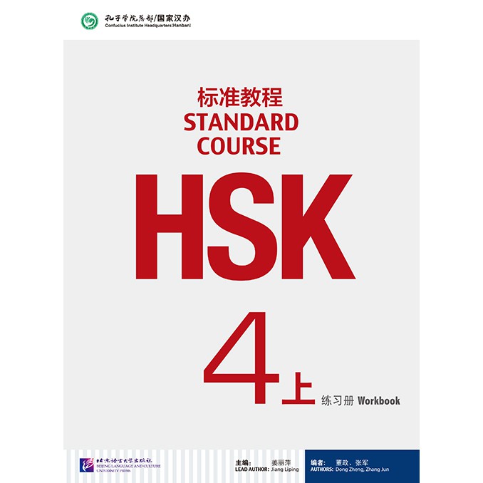 ภาพหน้าปกสินค้าหนังสือแบบฝึกหัด HSK Standard Course 4A+MP3 HSK标准教程4上 练习册含1MP3HSK Standard Course 4A Workbook (with 1MP3)