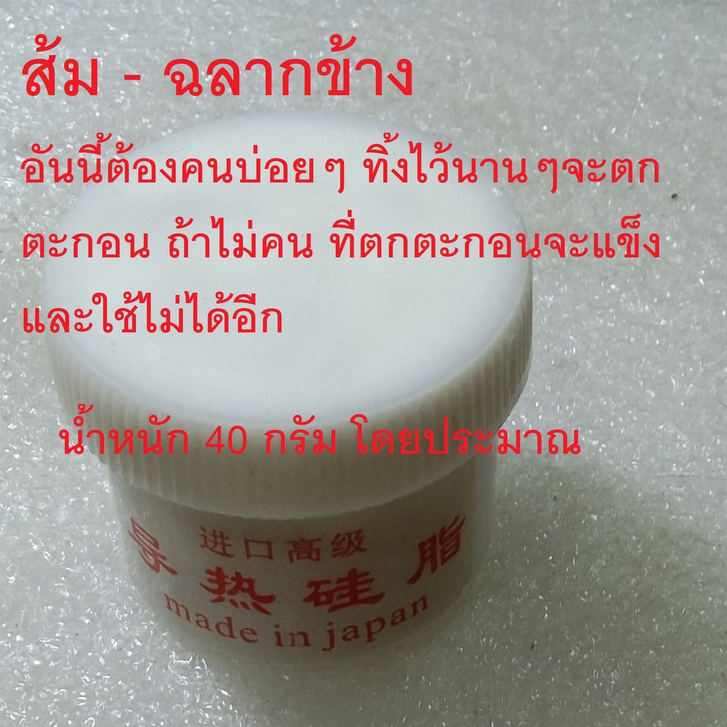 ซิลิโคนระบายความร้อน-ซิลิโคนนำความร้อน-ซิลิโคน-ซิลิโคนระบายความร้อนสีขาว-จารบีซิลิโคน-นำความร้อน