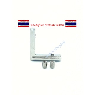 สินค้า (1-37) Inner Bracket M5 สำหรับอลูมิเนียมโปรไฟล์ Series 20 (ไม่มีเก็บปลายทาง)