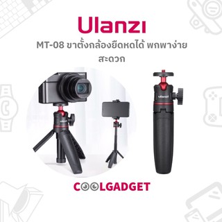 [ส่งใน 🇹🇭]Ulanzi MT-08 MINI Adjust Tripod ขาตั้งยืดหดได้ ขนาดเล็ก พกพาง่าย สำหรับ Compact, DSLR, Mirrorless