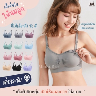 สินค้า M34 : เสื้อชั้นในให้นมปั๊มนม ไชส์มาตรฐาน แบรนด์แท้ เกรด Premium เนื้อผ้านุ่ม ยืดหยุ่นดี ใส่สบาย