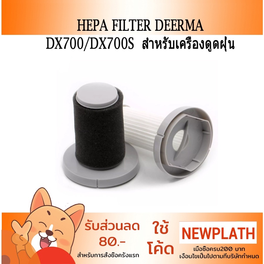 ภาพหน้าปกสินค้าไส้กรอง Hepa Filter xiaomi Deerma DX700 DX700S เครื่องดูดฝุ่นมือถือ ตัวกรอง อุปกรณ์อะไหล่เสริม