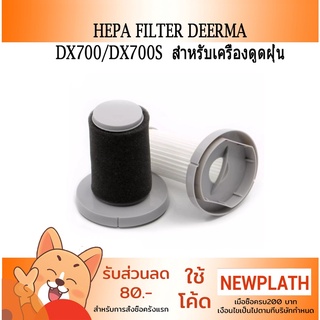 ภาพหน้าปกสินค้าไส้กรอง Hepa Filter xiaomi Deerma DX700 DX700S เครื่องดูดฝุ่นมือถือ ตัวกรอง อุปกรณ์อะไหล่เสริม ที่เกี่ยวข้อง
