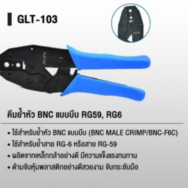 คีมบีบ-bnc-แบบบีบ-glink