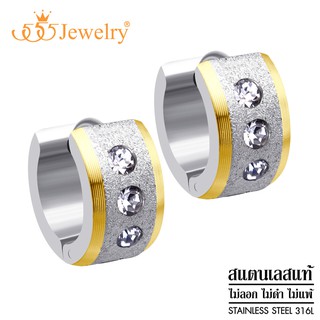 555jewelry ต่างหูห่วงสแตนเลส ตกแต่งด้วยเพชร CZ โดดเด่นด้วยผิวทราย (Sand Dust) รุ่น MNC-ER1223 - ต่างหูแฟชั่น ต่างหูสวยๆ