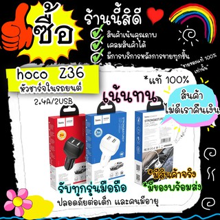 Hoco Z36 hoco z36 หัวชาร์จในรถยนต์ carcharger ชาร์จเร็ว 2.4 A 2 USB รองรับมือถือทุกรุ่น ของแท้100% ประกันสินค้า พร้อมส่ง