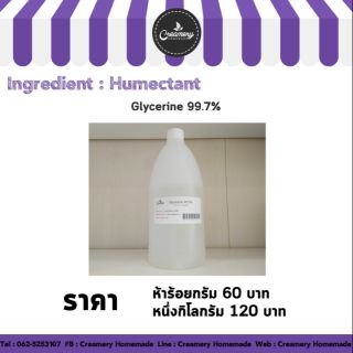 Glycerine กลีเซอรีน กลีเซอรีนน้ำ