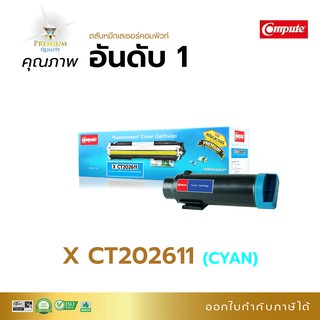 ตลับหมึก Compute รุ่น Fuji Xerox CT202607 สีน้ำเงิน (C) ใช้กับเครื่องรุ่น Xerox DocuPrint CP315dw, CM315z มีใบกำกับภาษี