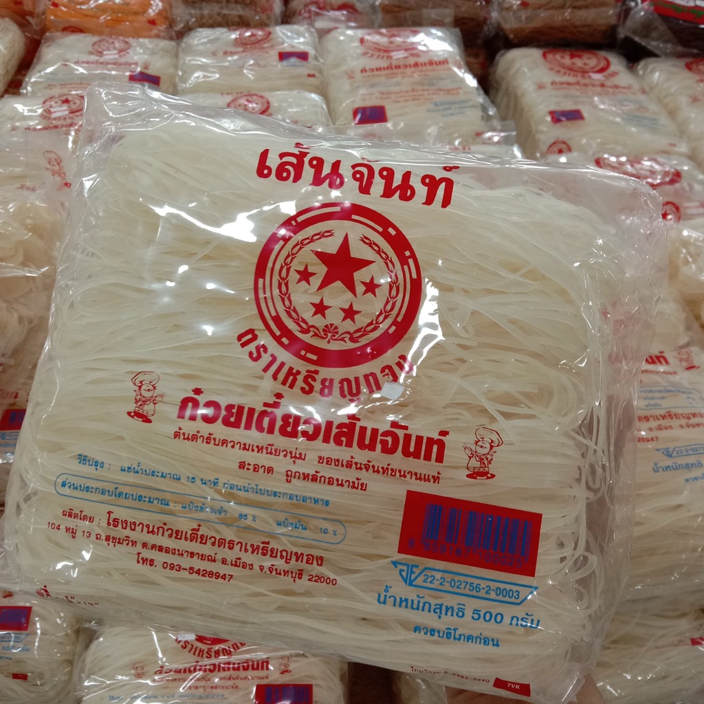 เส้นจันท์-ตราเหรียญทอง-ก๋วยเตี๋ยวเส้นจันท์-บรรจุ-500-กรัม