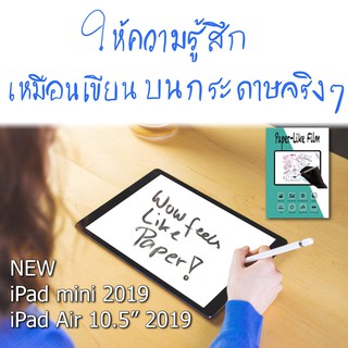 สินค้า [ลดล้างสต็อค!] ฟิล์มกระดาษ PaperLike สำหรับ iPad