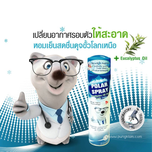 polar-spray-280ml-สินค้าล๊อต-ราคาเดิม-ปรับอากาศ-กำจัดเชื้อโรค-ขนาด-280-ml