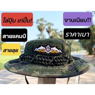 สินค้า หมวกปีก ถักเชือกพารา​คอร์ด​ ลายดิจิตอล ทร. และ ทบ.