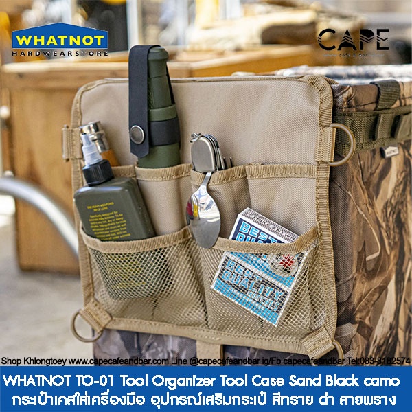 whatnot-to-01-tool-organizer-tool-case-sand-black-camo-กระเป๋าเคสใส่เครื่องมือ-อุปกรณ์เสริมกระเป๋-สีทราย-ดำ-ลายพราง