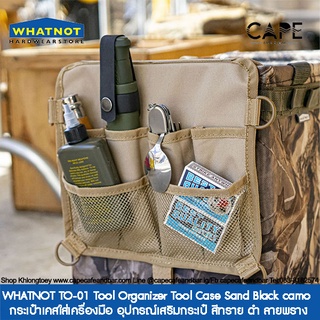 WHATNOT TO-01 Tool Organizer Tool Case Sand Black camo กระเป๋าเคสใส่เครื่องมือ อุปกรณ์เสริมกระเป๋ สีทราย ดำ ลายพราง