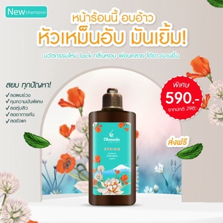 New !!! Chanada spring shampoo ลดร่วง ลดมัน ลดคัน ลดรังแค  ส่งฟรี+ของแถม‼️