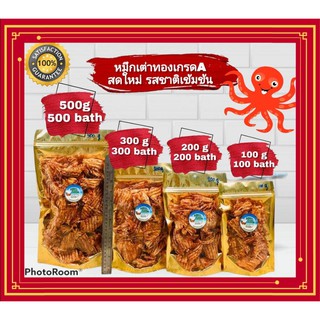 หมึกเต่าทอง เกรด A สดใหม่ รสชาติเข้มข้น 100-500g