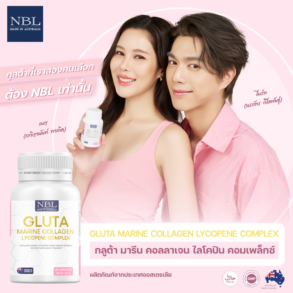 ข้อมูลประกอบของ NBL Gluta Marine Collagen Lycopene Complex 1650 mg - กลูต้า มารีน คอลลาเจน (30 Capsules)