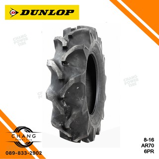 ยางรถไถ ขนาด 8-16 ยี่ห้อ DUNLOP รุ่น AR 70 ยางล้อหน้ารถไถ คูโบต้า