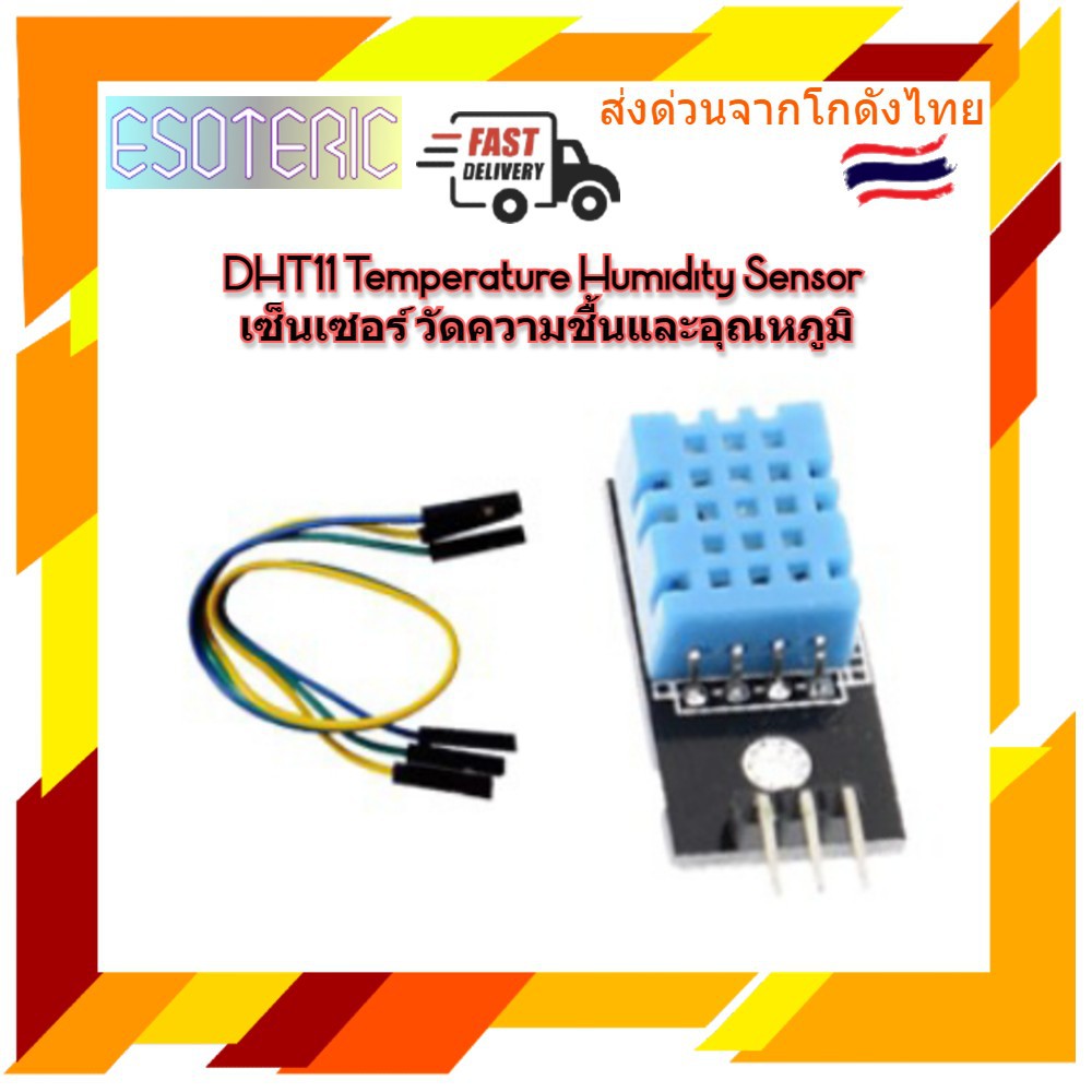 dht11-temperature-humidity-sensor-เซ็นเซอร์-วัด-อุณหภูมิ-ความชื้นในอากาศ