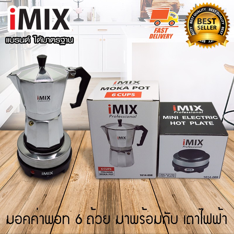 i-mix-moka-pot-หม้อต้มกาแฟสด-มอคค่าพอท-สำหรับ-6-ถ้วย-300-ml-พร้อมกับ-i-mix-เตาอุ่นกาแฟ-เตาทำความร้อน-เตาไฟฟ้า-500w