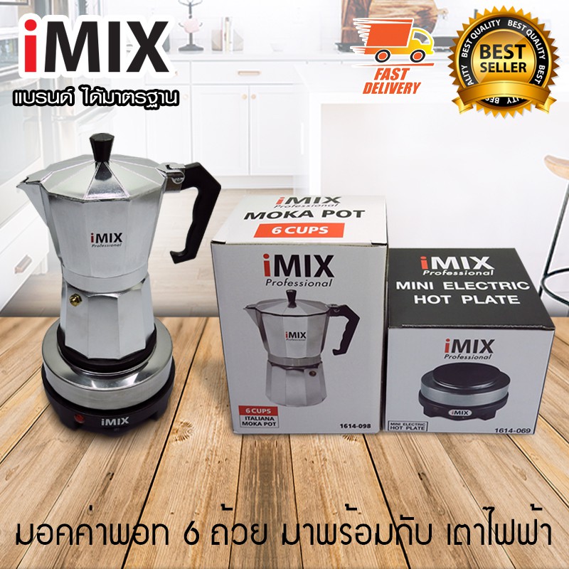 ราคาและรีวิวI-MIX Moka Pot หม้อต้มกาแฟสด มอคค่าพอท สำหรับ 6 ถ้วย / 300 ml พร้อมกับ I-MIX เตาอุ่นกาแฟ เตาทำความร้อน เตาไฟฟ้า 500W