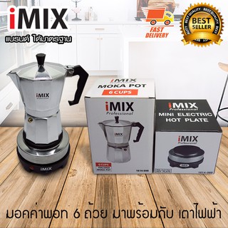 ภาพหน้าปกสินค้าI-MIX Moka Pot หม้อต้มกาแฟสด มอคค่าพอท สำหรับ 6 ถ้วย / 300 ml พร้อมกับ I-MIX เตาอุ่นกาแฟ เตาทำความร้อน เตาไฟฟ้า 500W ที่เกี่ยวข้อง