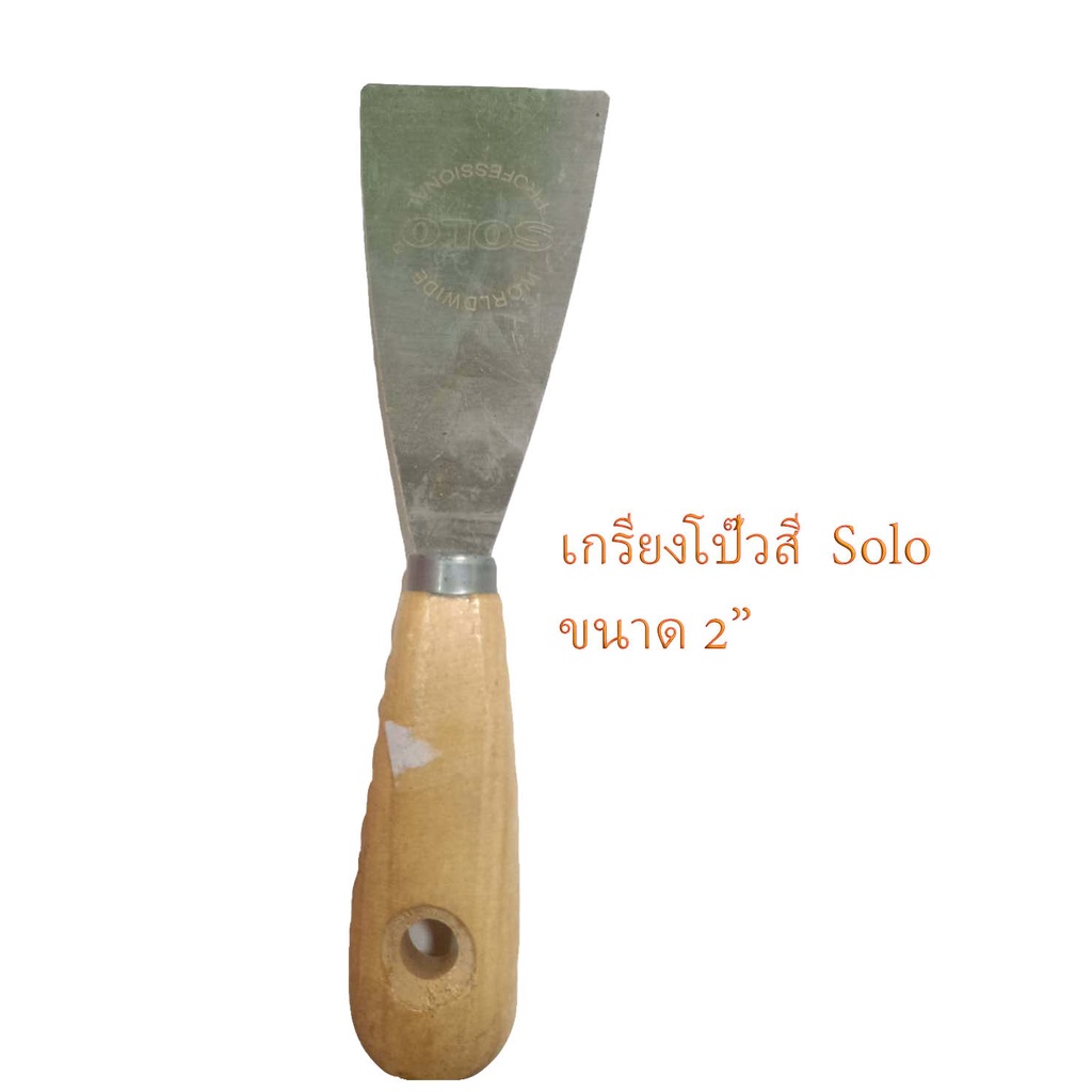 เกรียงโป๊วสีด้ามไม้-solo-no-7125-1-5-2-2-5-3-เกรียงโป๊ว-เครื่องมือก่อสร้างเหมาะสำหรับชั้บงาน-ช่างฉาบปูน-ช่างปูน