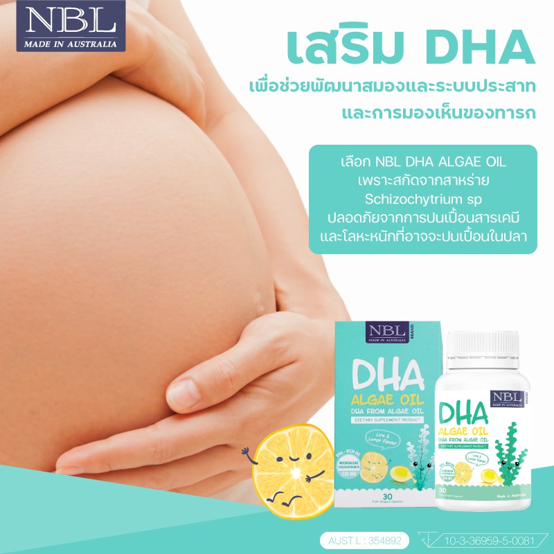 nbl-dha-algae-oil-470-mg-ผลิตภัณฑ์ดีเอชเอเข้มข้น-จากประเทศออสเตรเลีย