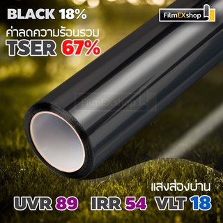 BLACK CARBON 18%  ฟิล์มอาคาร Window film ฟิล์มคาร์บอน ฟิล์มกรองแสง (ราคาต่อเมตร)