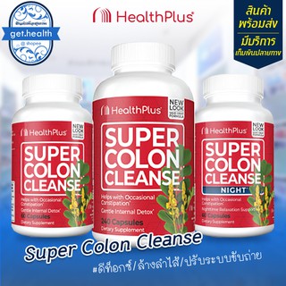 ภาพหน้าปกสินค้า⭐⭐⭐พร้อมส่ง Health Plus Super Colon Cleanse 60Capsules/240Capsules/Night,60Capsules ที่เกี่ยวข้อง