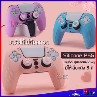 ภาพขนาดย่อของภาพหน้าปกสินค้าPlaystation 5 : ซิลิโคน จอย PS5 รุ่นวางชาร์จกับแท่นชาร์จได้ สุดน่ารัก พร้อมปุ่มเท้าแมวฟรีทุกสี ชาร์จได้ จากร้าน zetrider บน Shopee ภาพที่ 1