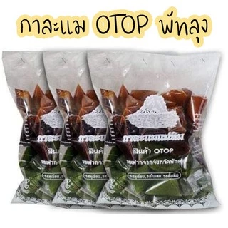 กาละแม แม่ทิม ของฝาก พัทลุง สินค้า OTOP photo