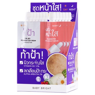 (6ซอง/กล่อง) BABY BRIGHT day & night mela bright set เบบี้ไบร์ท เดย์แอนด์ไนท์เมลาไบร์ทเซ็ท ท้าฝ้า