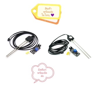 Soil moisture sensor module โมดูลเซ็นเซอร์วัดความชื้นของดินพร้อมส่ง​ด่วน