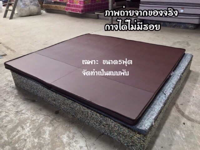 ที่นอนpvc-แผ่นยาง2นิ้ว-5และ6-ฟุต