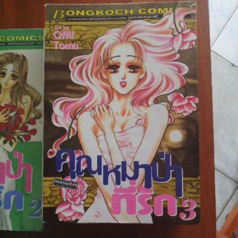 คุณหมาป่าที่รัก-ขายเศษ-เล่มละ-90-บาท-มีเล่ม-1-6