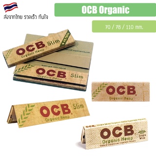 (พร้อมส่ง) กระดาษ OCB ออแกนิก Paper พร้อม filter ขนาด 70mm / 78mm /110mm.