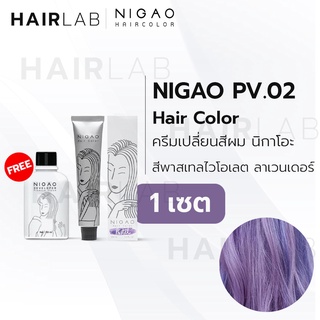 ภาพหน้าปกสินค้าพร้อมส่ง NIGAO Hair Color PV.02 สีไวโอเลต ลาเวนเดอร์ นิกาโอะ สีพาสเทล ครีมเปลี่ยนสีผม สีย้อมผม ย้อมผม ไม่มีแอมโมเนีย ที่เกี่ยวข้อง