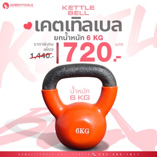 ภาพหน้าปกสินค้าเคตเทิลเบล ลูกตุ้มน้ำหนัก ดัมเบลล์ลูกเหล็ก ดัมเบลยกน้ำหนัก Kettlebell 6KG ที่เกี่ยวข้อง
