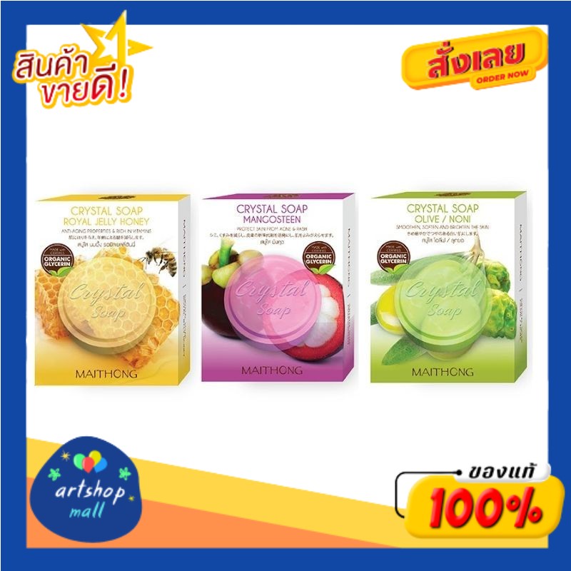 maithong-crystal-soap-ไหมทอง-สบู่ใสนมผึ้ง-70-ก-เลือกสูตร