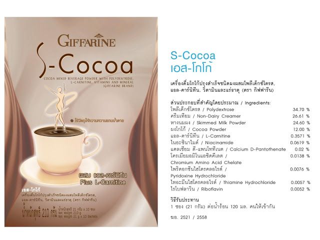 โกโก้ลดน้ำหนัก-s-cocoa-giffarine-เอส-โกโก้-เครื่องดื่มโกโก้ไขมันต่ำเพื่อสุขภาพ