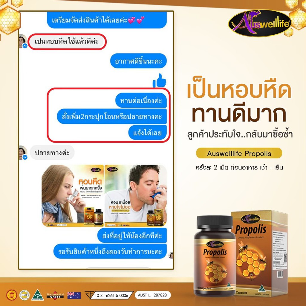 awl-propolis-โพรโพลิส-ลดการระคายเคือง-30-แคปซูล-1-กระปุก-ราคา-550-บาท-auswelllife