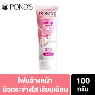 [พร้อมส่ง] Ponds Bright beauty whip foam 100 ml