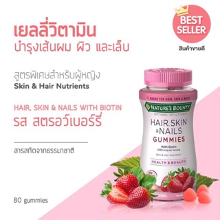 บำรุงผม บำรุงเล็บ Nature’s Bounty Hair Skin &amp; Nails Gummies 80 เม็ด