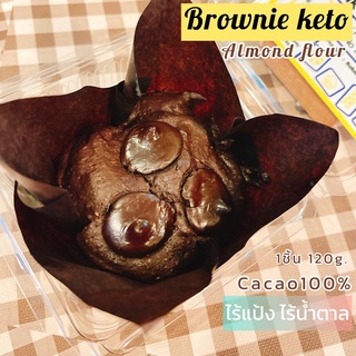 ภาพขนาดย่อของภาพหน้าปกสินค้าบราวนี่คีโต Brownie keto cacao100% ไร้แป้ง ไร้น้ำตาล (ขนาด120g.)แบบถ้วยทิวลิปและถาด จากร้าน ketoplus_bakeryketo บน Shopee ภาพที่ 4