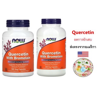 (พร้อมส่ง) NOW Quercetin with Bromelain. เควอซิติน ป้องกันการอักเสบ ลดเสี่ยงโรคหลอดเลือดหัวใจ ช่วยการไหลเวียนโลหิต